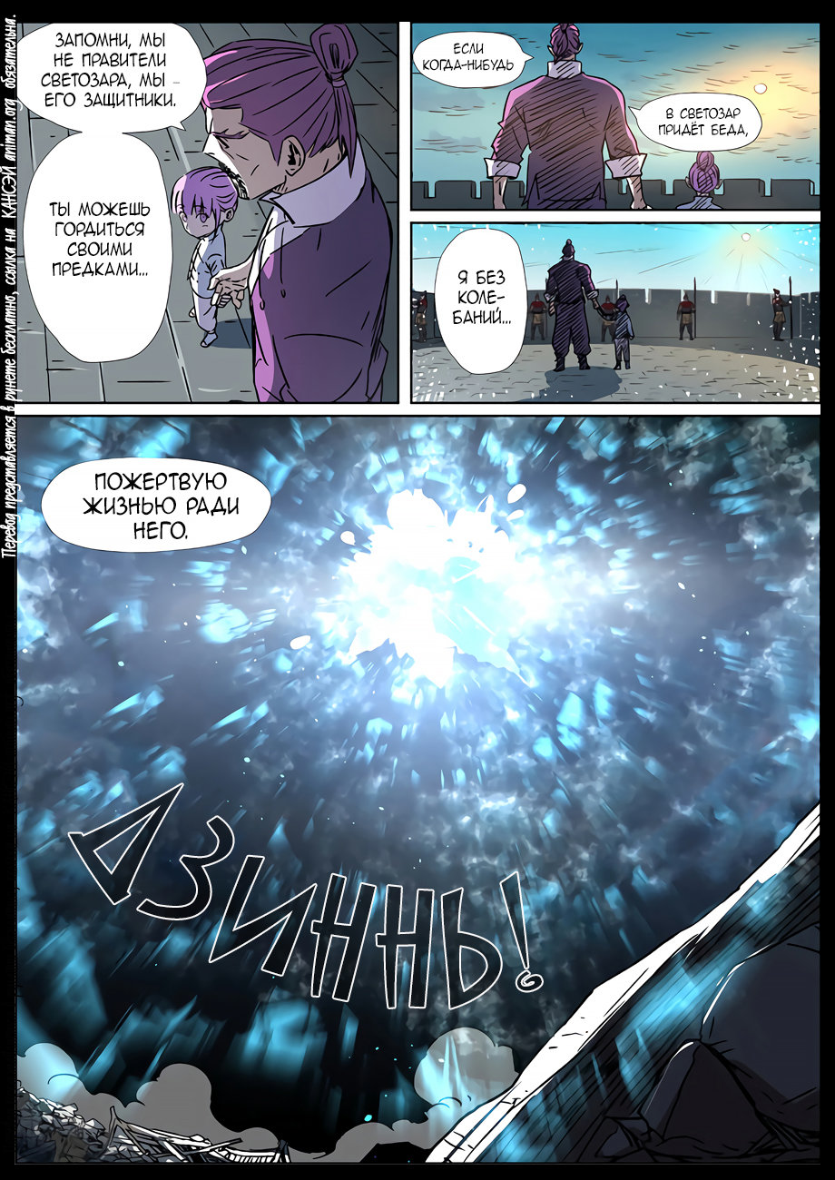 Страница 14 главы 293 манги Сказания о демонах и богах / Tales of Demons and Gods