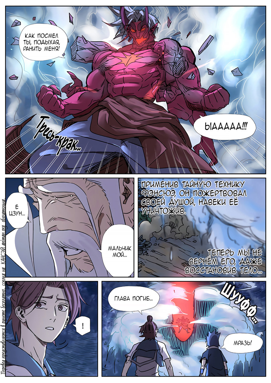 Страница 16 главы 293 манги Сказания о демонах и богах / Tales of Demons and Gods