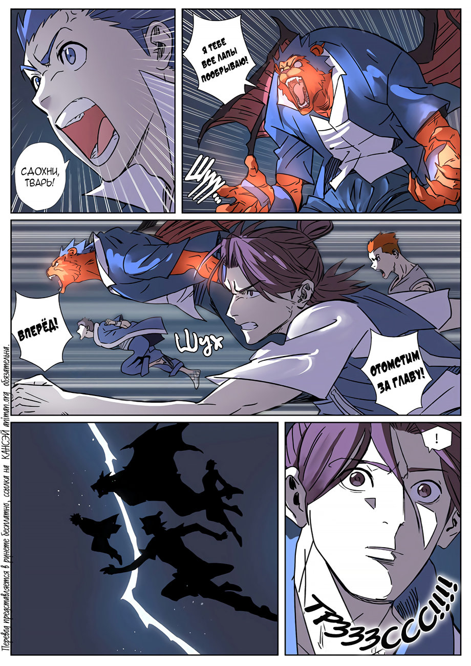 Страница 17 главы 293 манги Сказания о демонах и богах / Tales of Demons and Gods