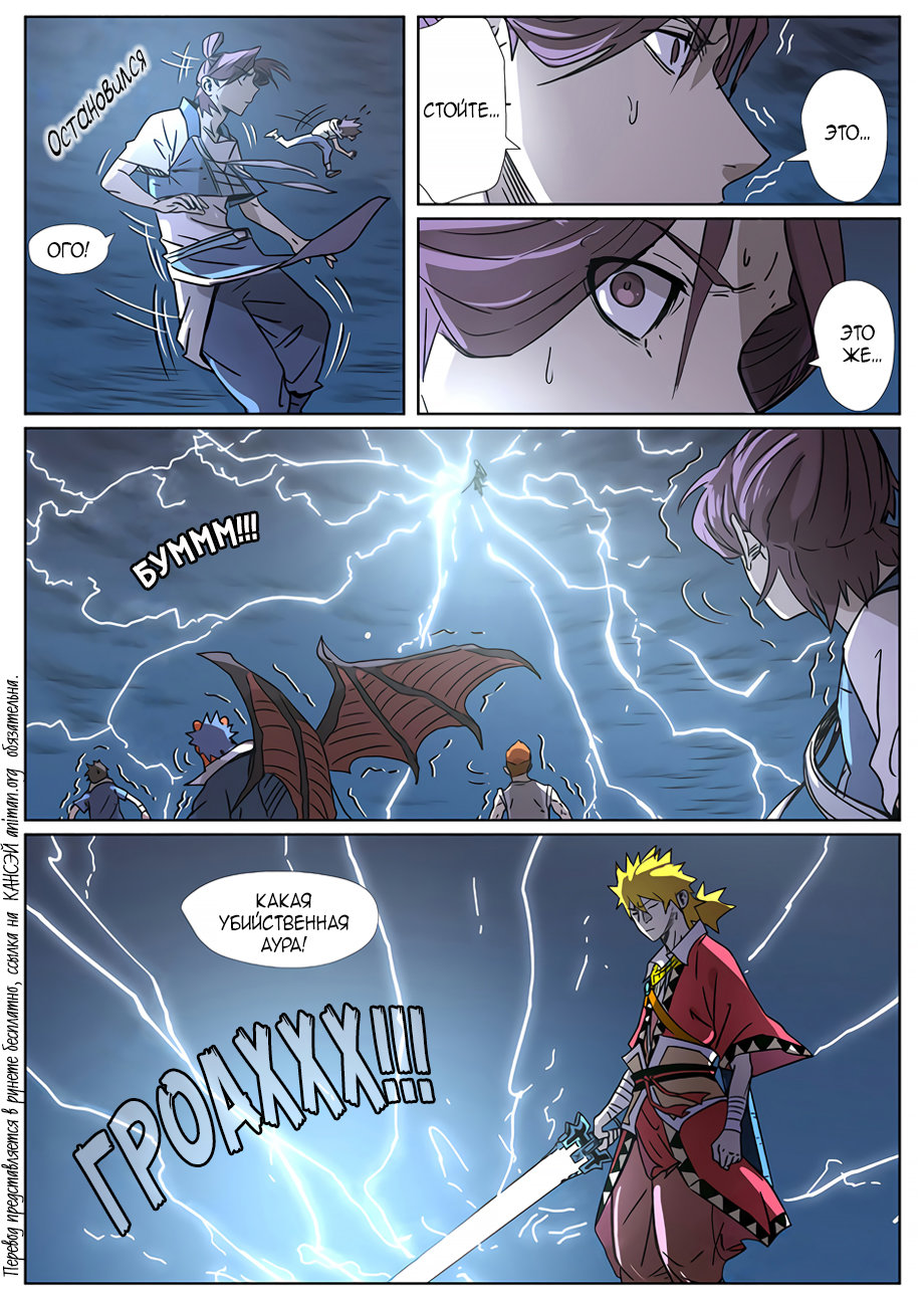 Страница 18 главы 293 манги Сказания о демонах и богах / Tales of Demons and Gods