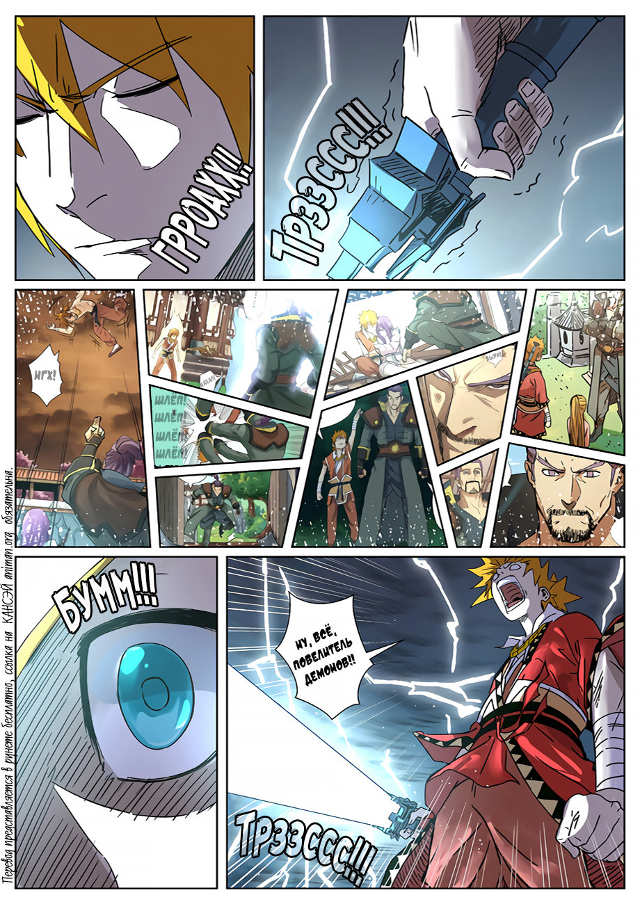 Страница 19 главы 293 манги Сказания о демонах и богах / Tales of Demons and Gods