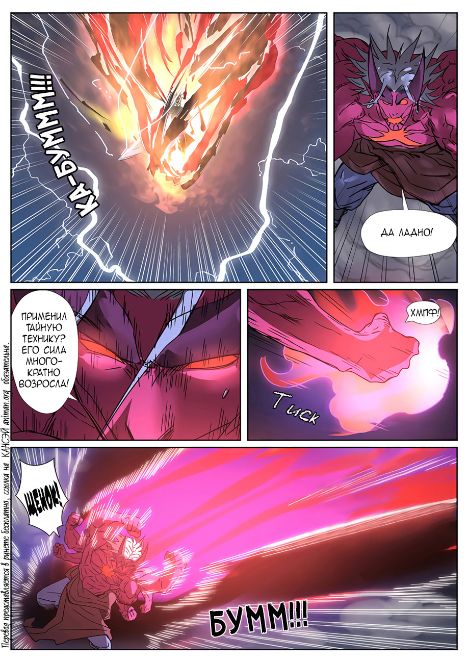 Страница 20 главы 293 манги Сказания о демонах и богах / Tales of Demons and Gods