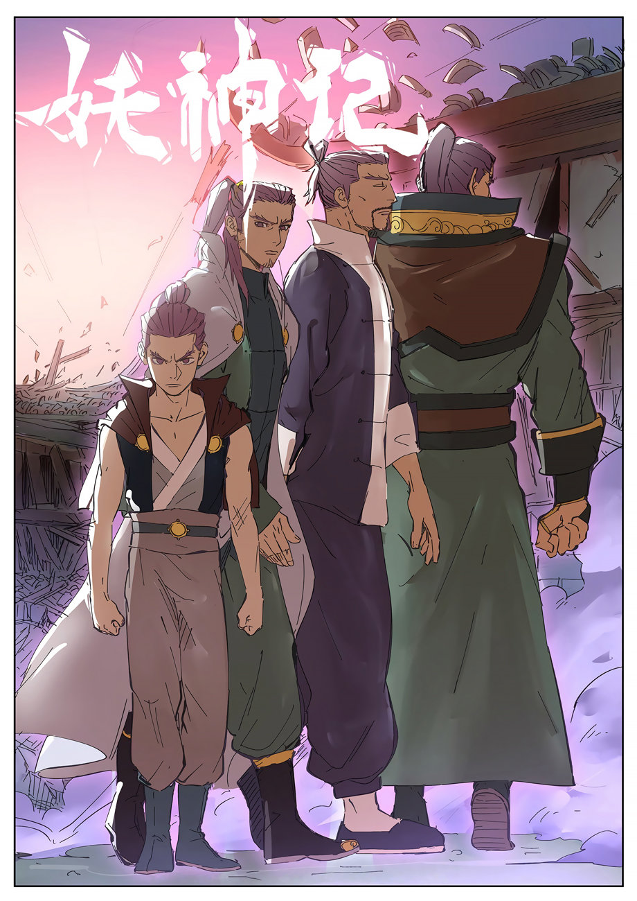 Страница 22 главы 293 манги Сказания о демонах и богах / Tales of Demons and Gods