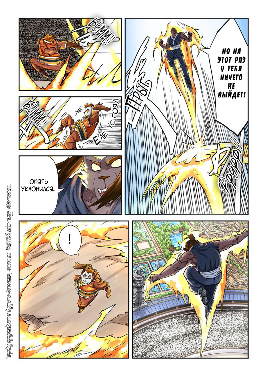 Страница 4 главы 104 манги Сказания о демонах и богах / Tales of Demons and Gods