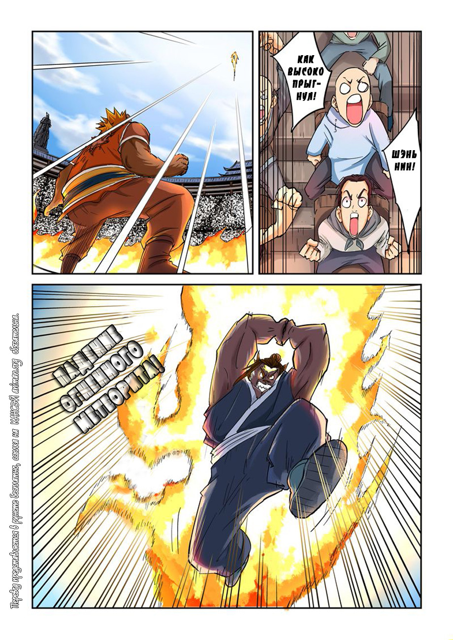 Страница 5 главы 104 манги Сказания о демонах и богах / Tales of Demons and Gods