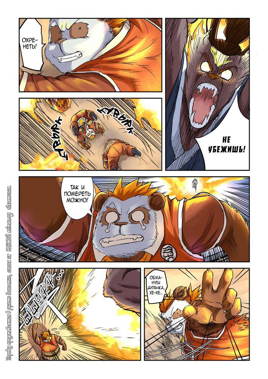 Страница 7 главы 104 манги Сказания о демонах и богах / Tales of Demons and Gods