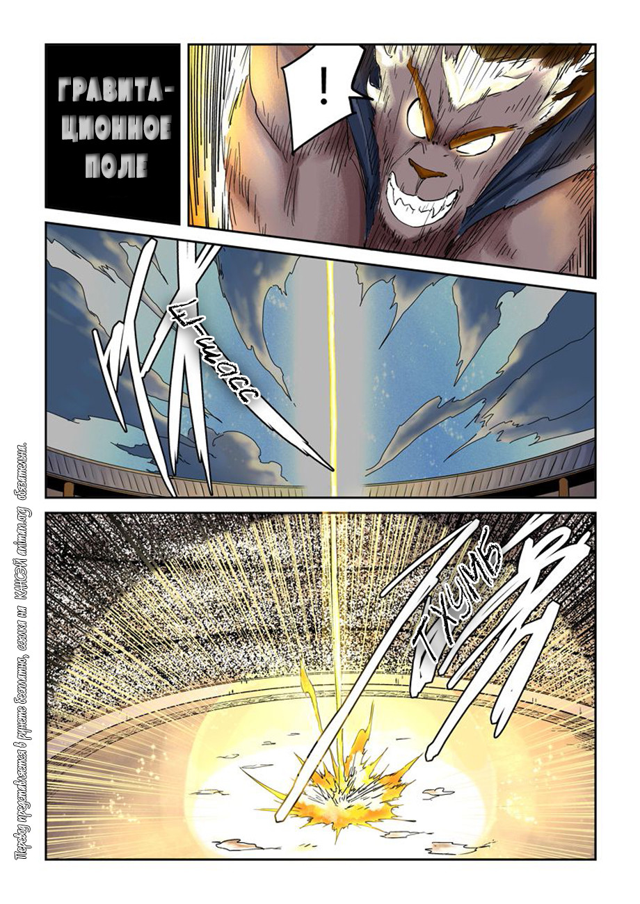 Страница 8 главы 104 манги Сказания о демонах и богах / Tales of Demons and Gods