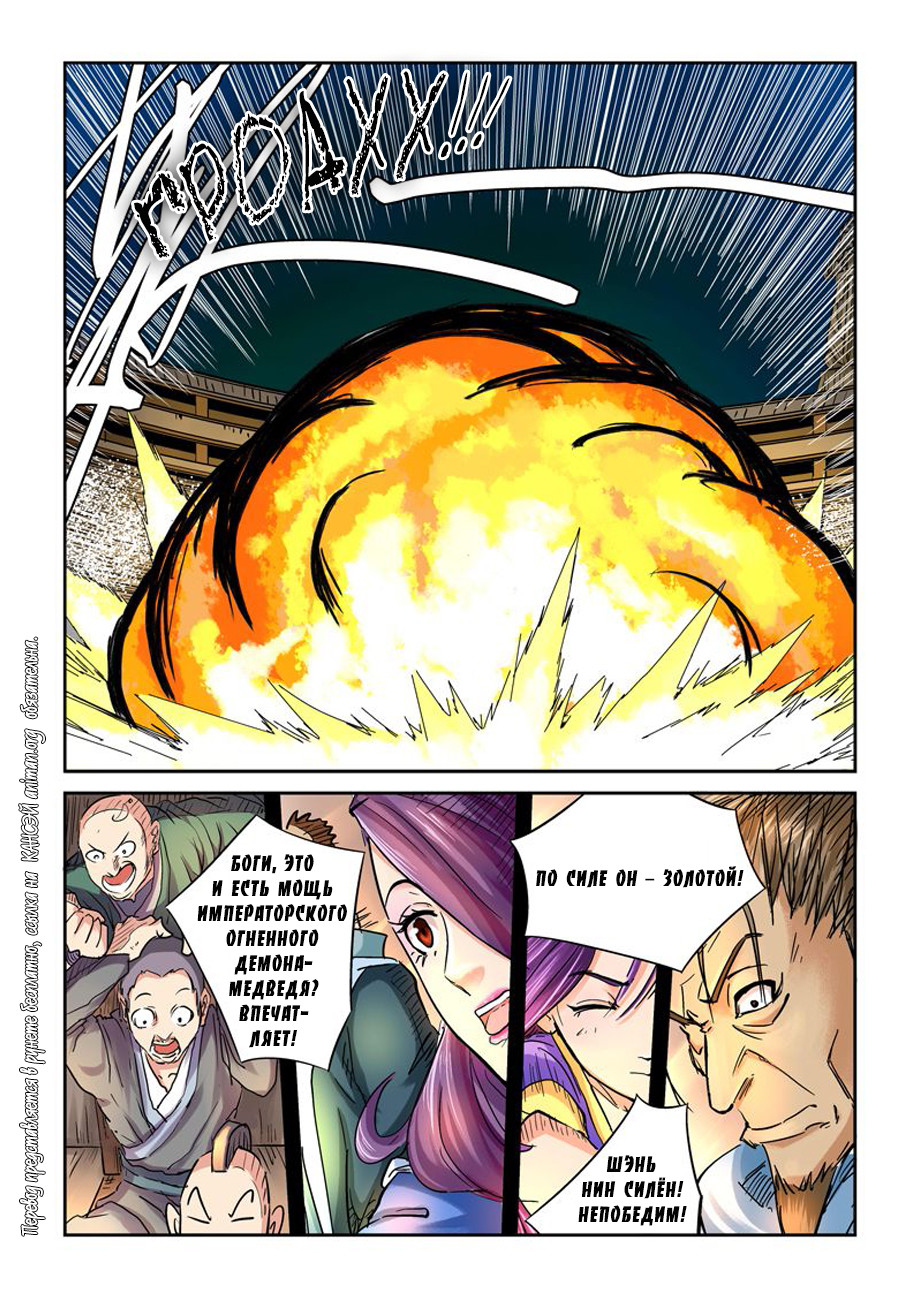 Страница 9 главы 104 манги Сказания о демонах и богах / Tales of Demons and Gods