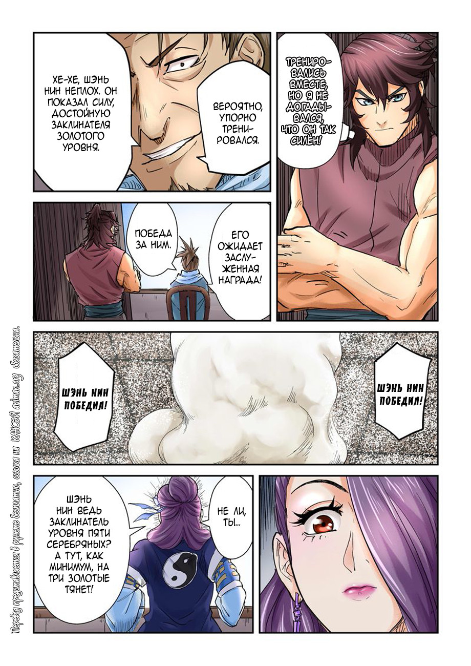 Страница 10 главы 104 манги Сказания о демонах и богах / Tales of Demons and Gods
