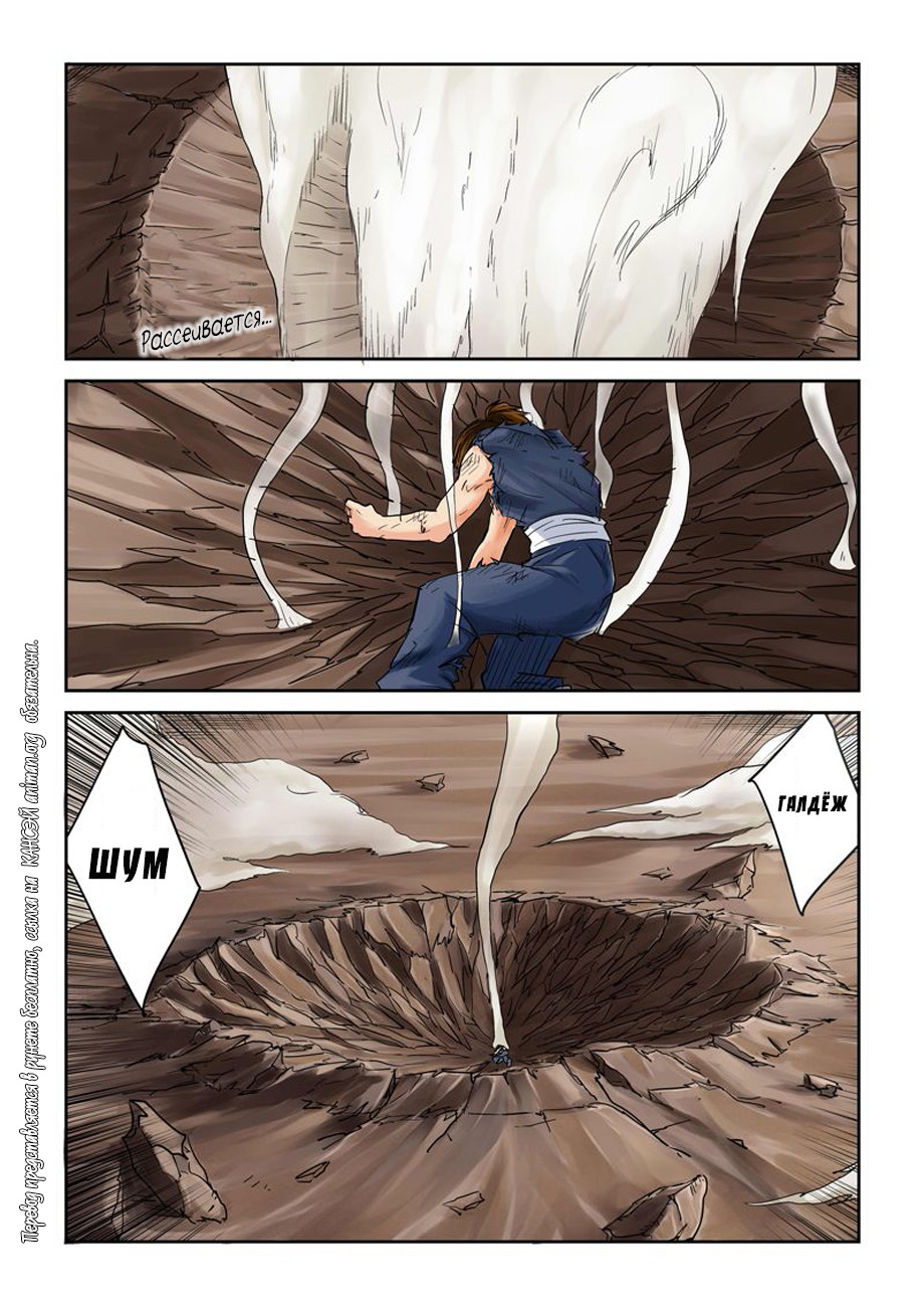 Страница 12 главы 104 манги Сказания о демонах и богах / Tales of Demons and Gods