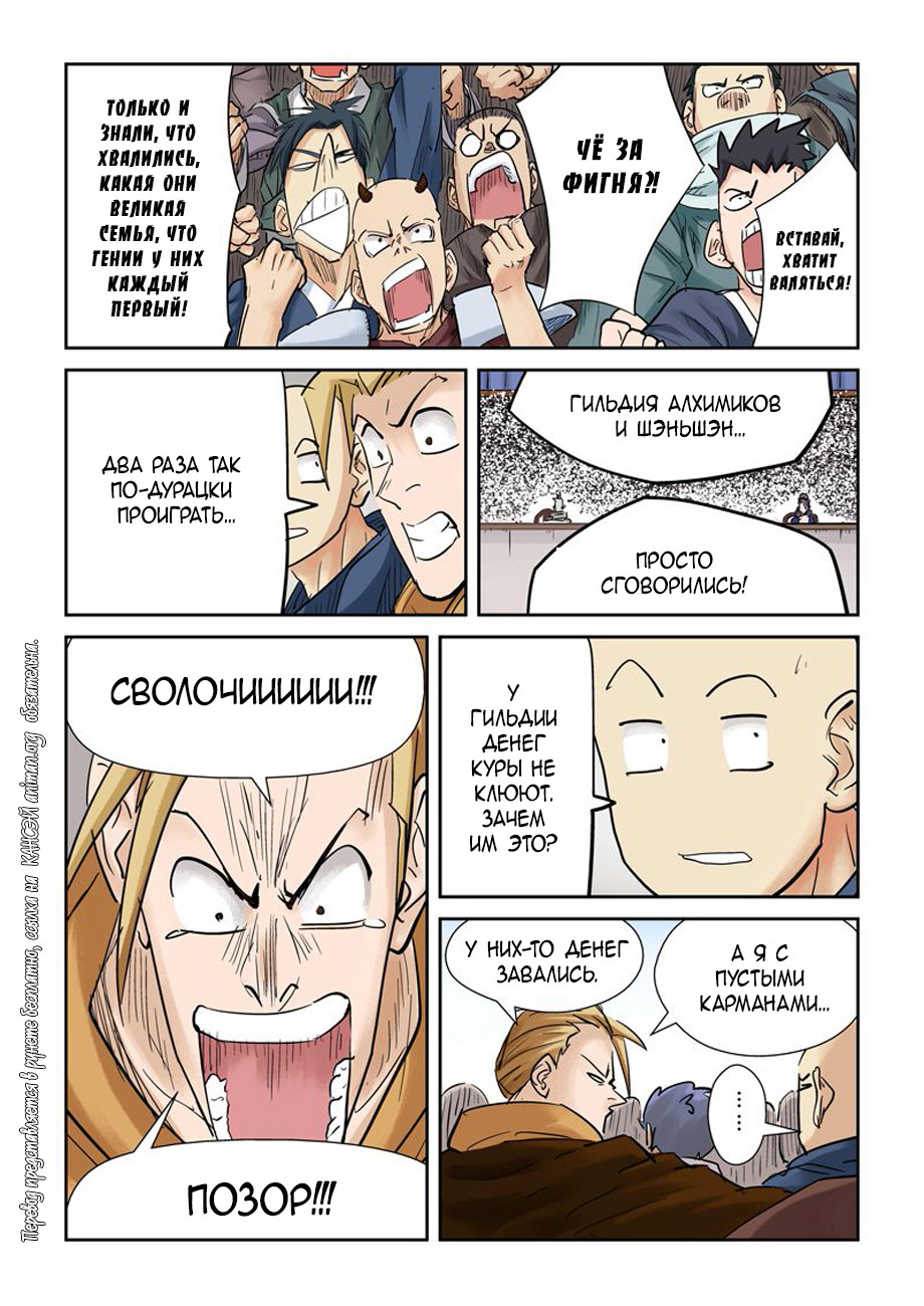Страница 14 главы 104 манги Сказания о демонах и богах / Tales of Demons and Gods