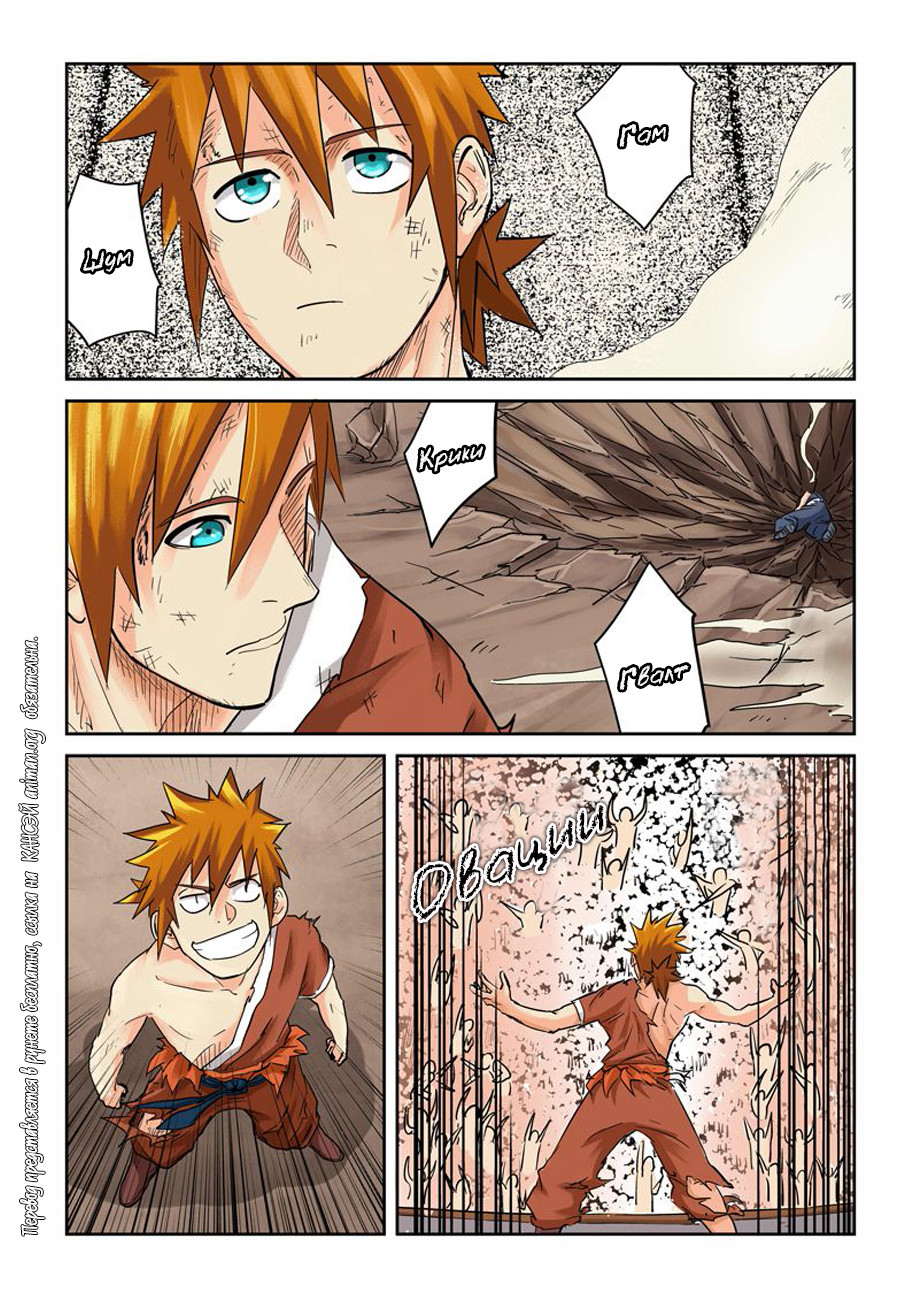 Страница 15 главы 104 манги Сказания о демонах и богах / Tales of Demons and Gods