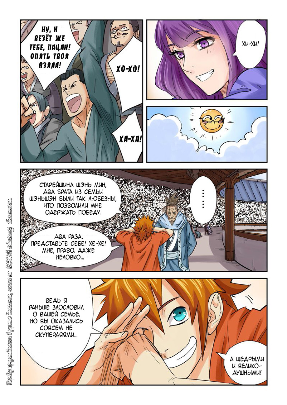 Страница 16 главы 104 манги Сказания о демонах и богах / Tales of Demons and Gods