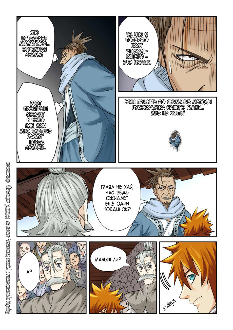 Страница 17 главы 104 манги Сказания о демонах и богах / Tales of Demons and Gods