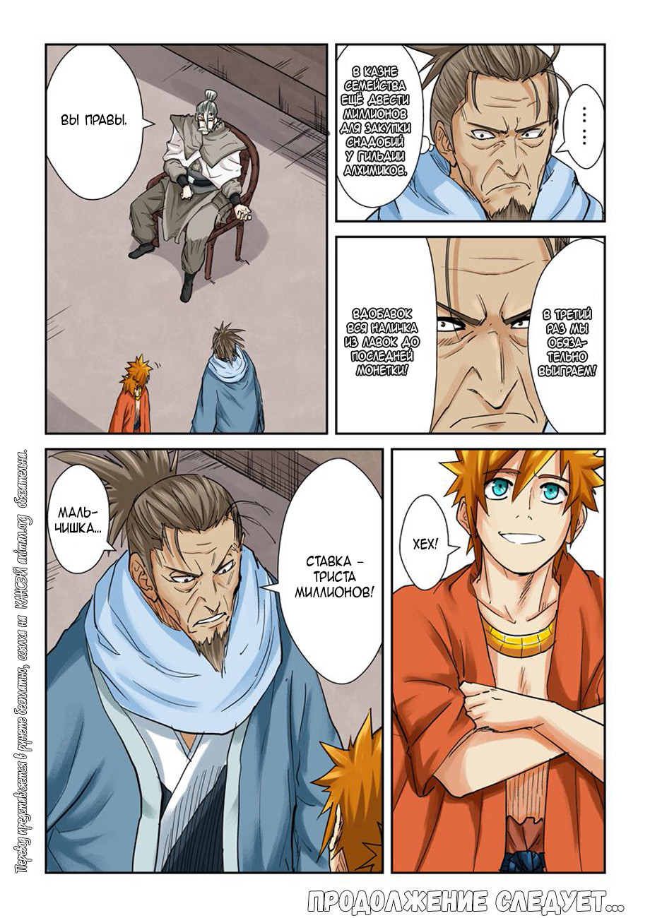 Страница 18 главы 104 манги Сказания о демонах и богах / Tales of Demons and Gods