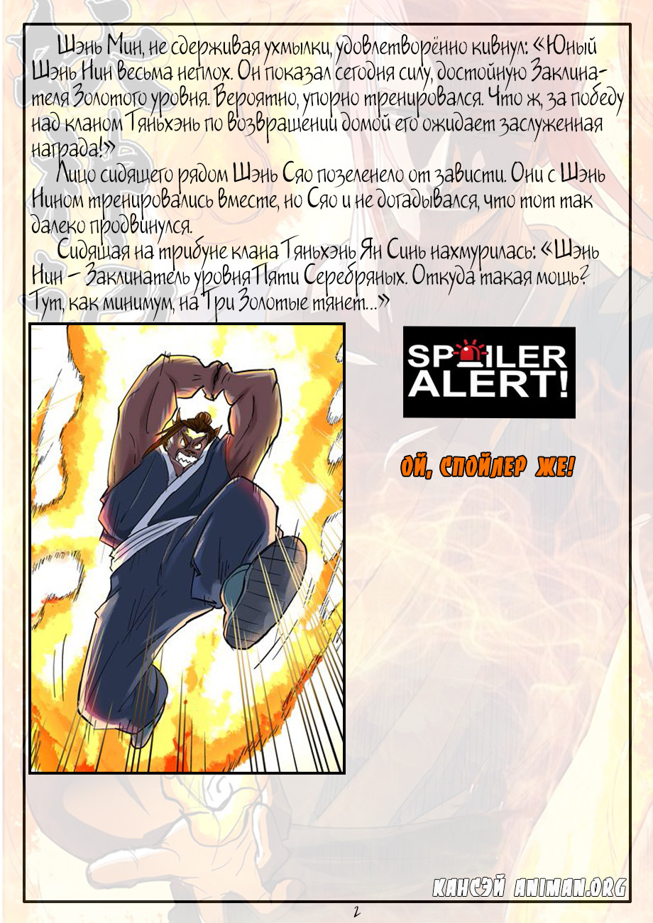 Страница 21 главы 104 манги Сказания о демонах и богах / Tales of Demons and Gods
