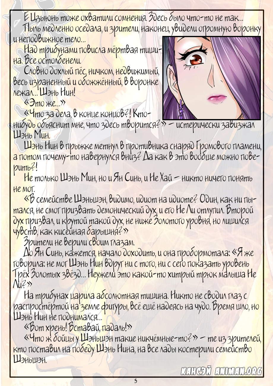 Страница 22 главы 104 манги Сказания о демонах и богах / Tales of Demons and Gods