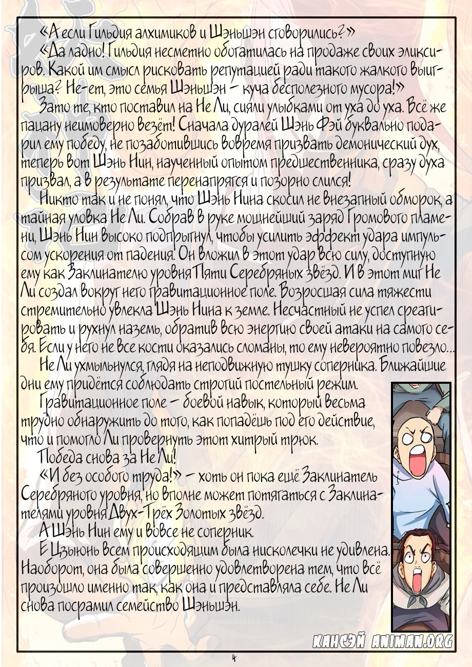 Страница 23 главы 104 манги Сказания о демонах и богах / Tales of Demons and Gods