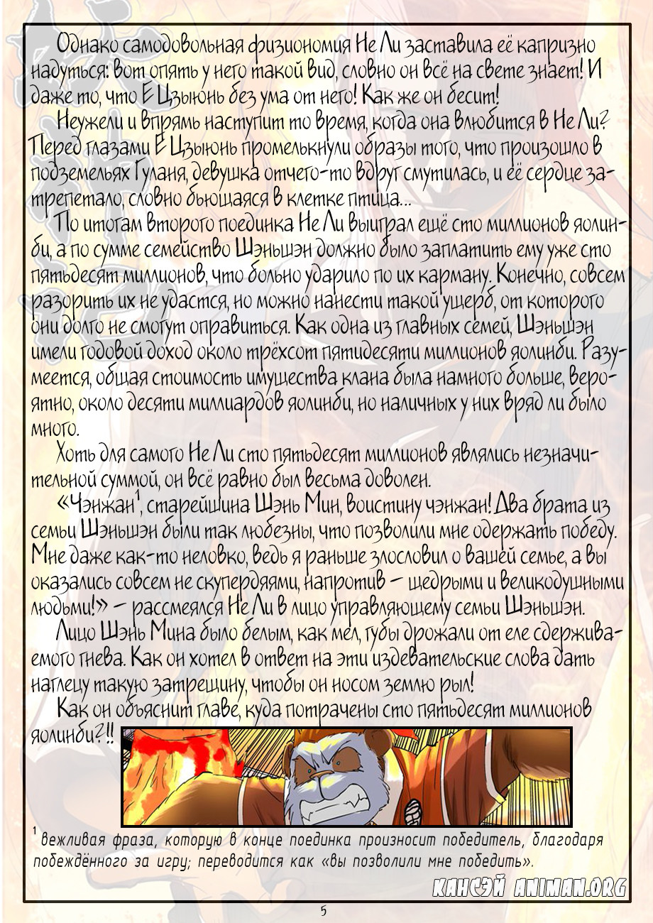 Страница 24 главы 104 манги Сказания о демонах и богах / Tales of Demons and Gods