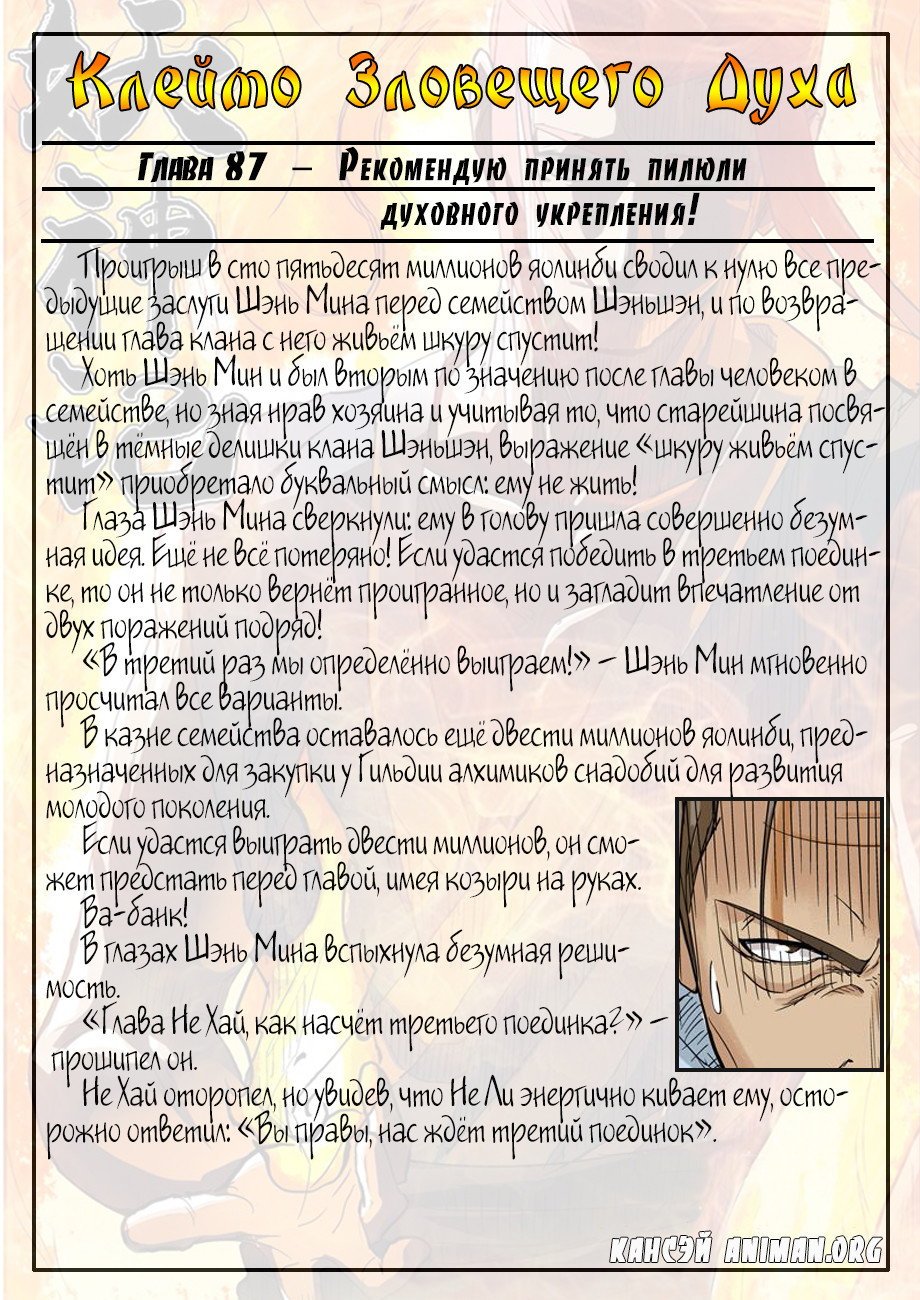 Страница 25 главы 104 манги Сказания о демонах и богах / Tales of Demons and Gods