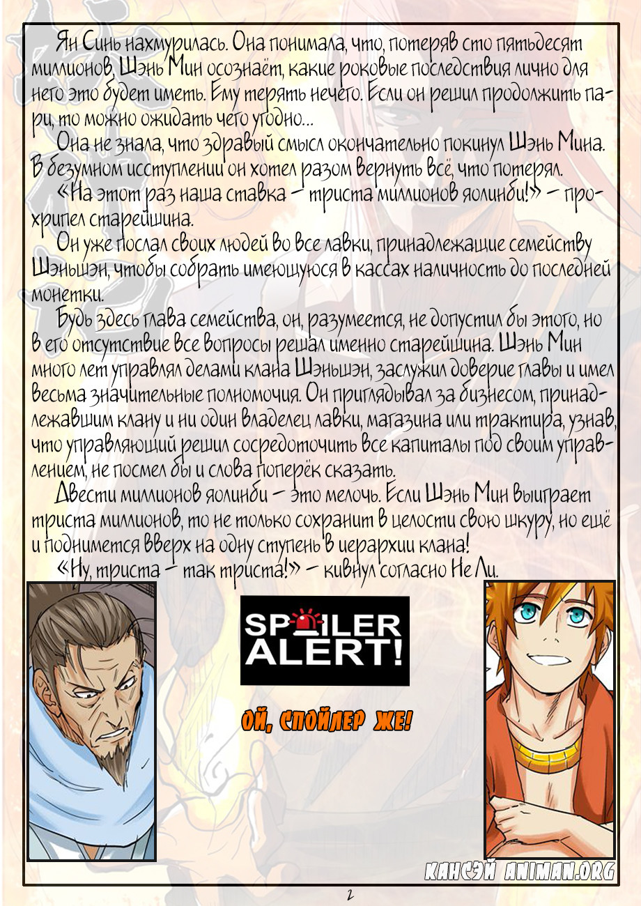 Страница 26 главы 104 манги Сказания о демонах и богах / Tales of Demons and Gods