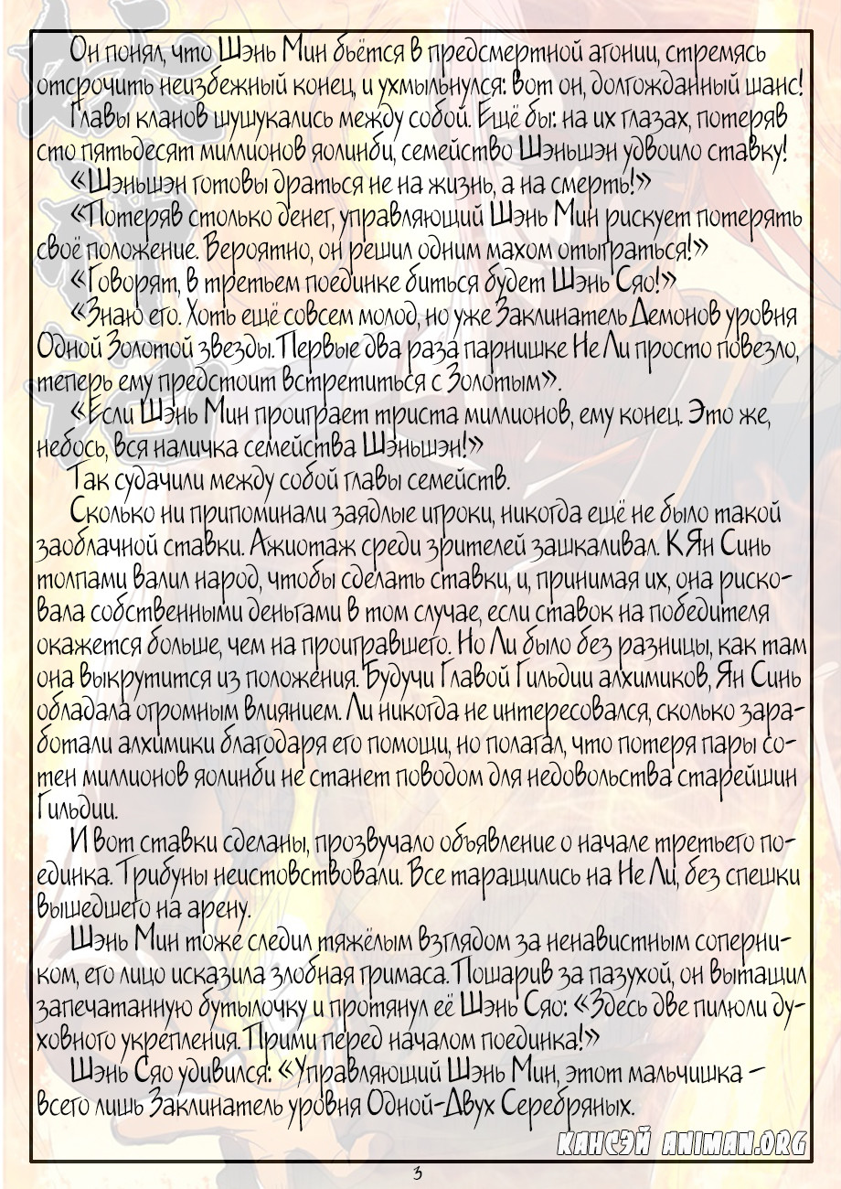 Страница 27 главы 104 манги Сказания о демонах и богах / Tales of Demons and Gods