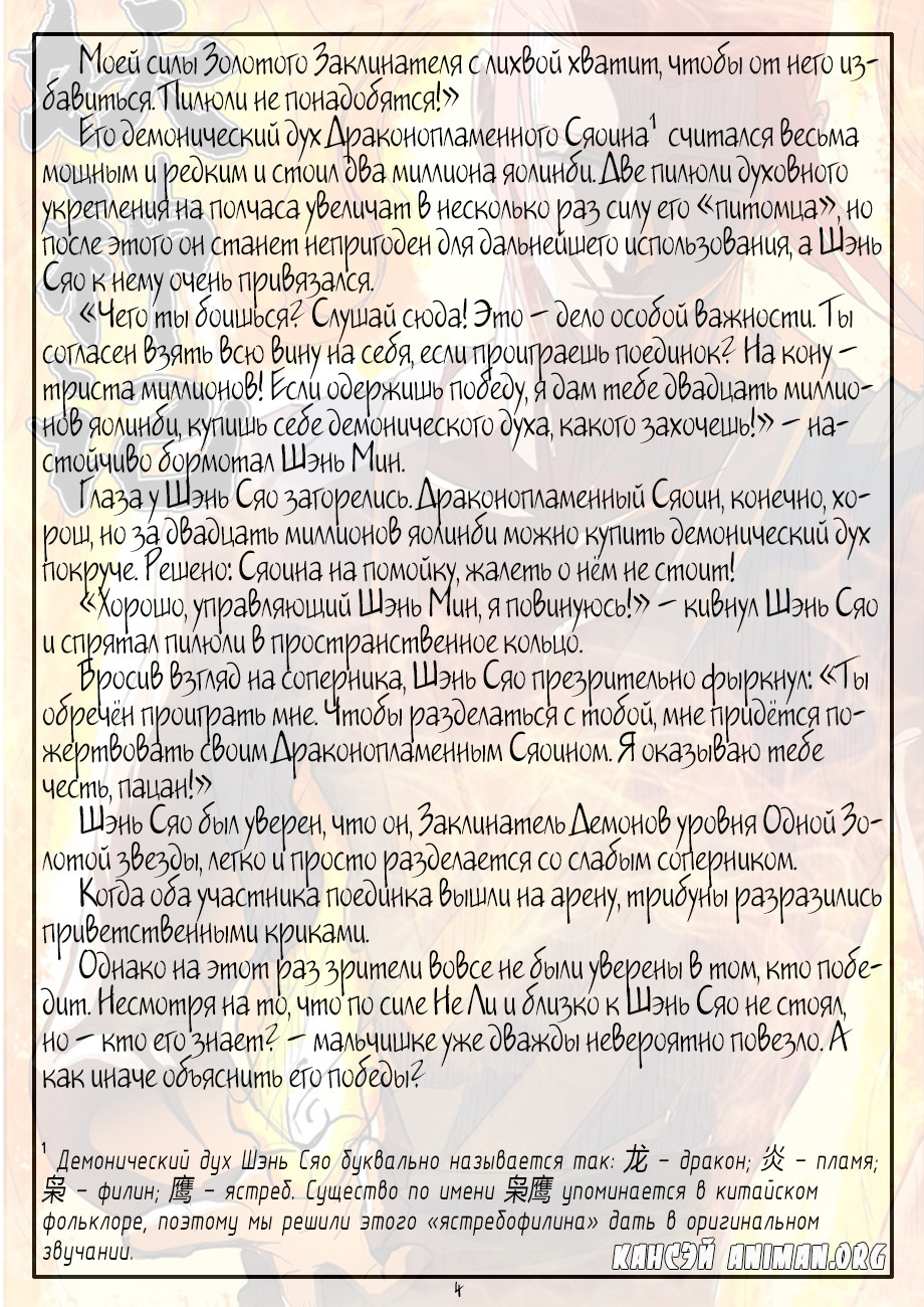 Страница 28 главы 104 манги Сказания о демонах и богах / Tales of Demons and Gods