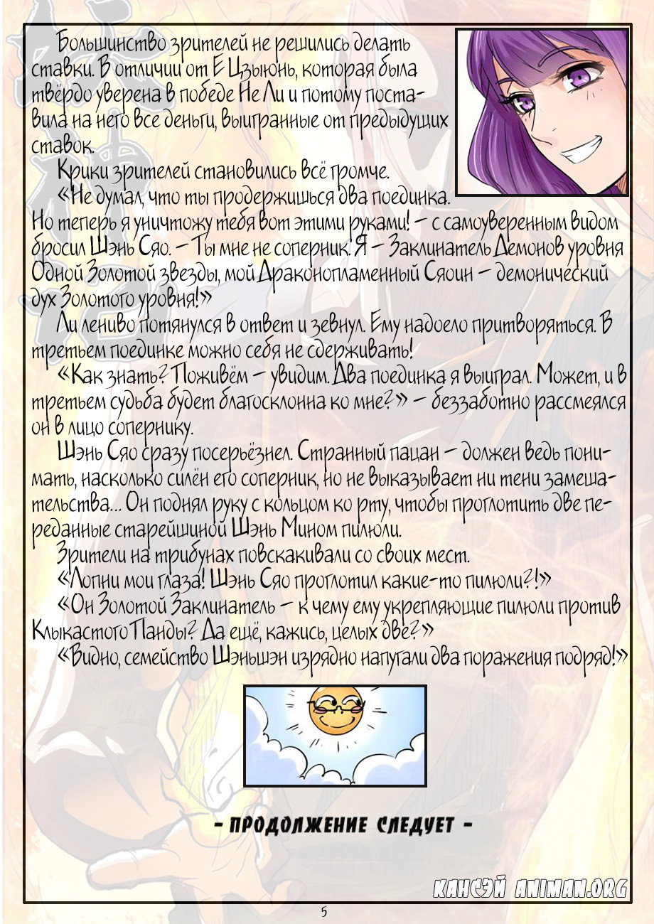 Страница 29 главы 104 манги Сказания о демонах и богах / Tales of Demons and Gods