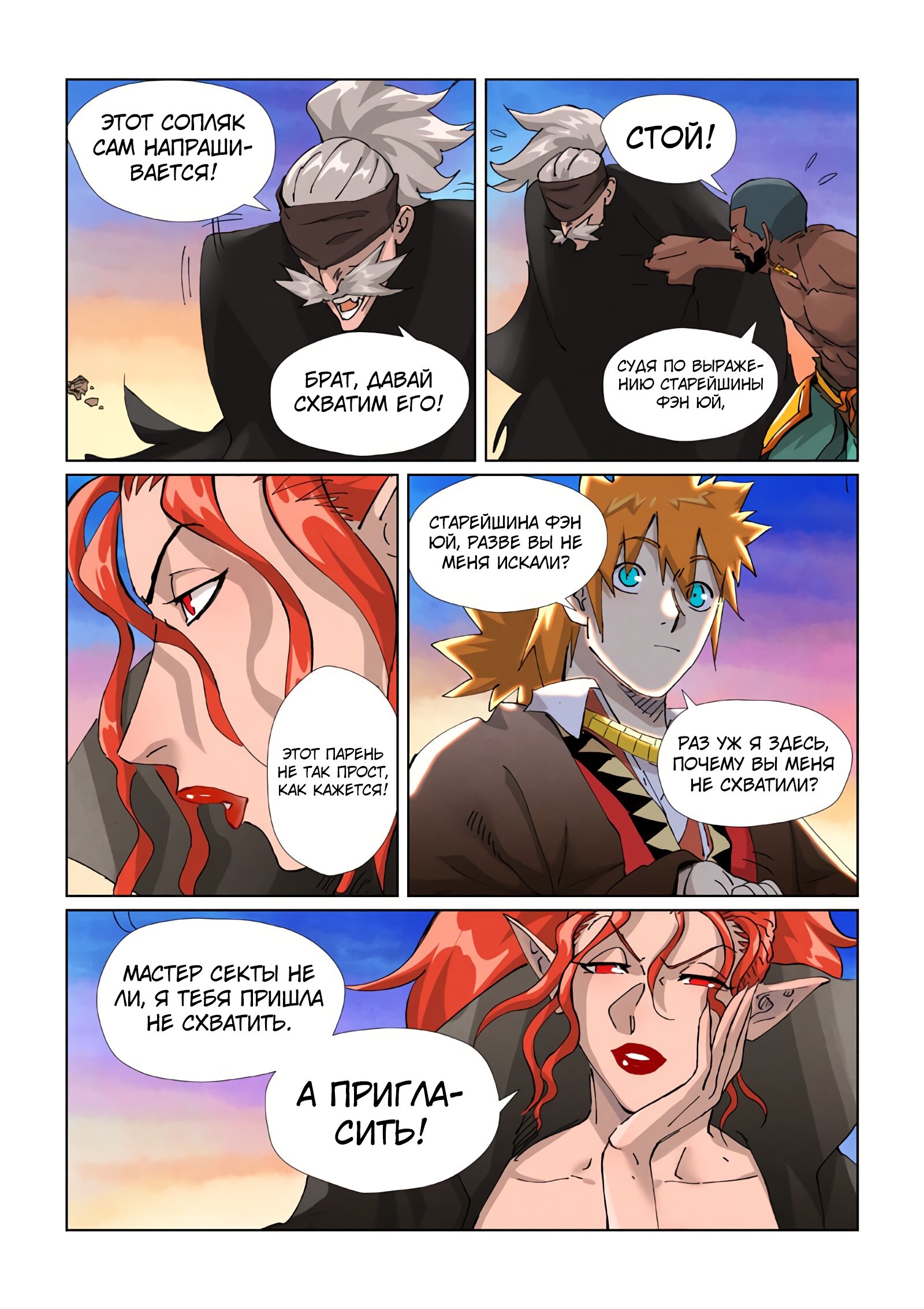 Страница 4 главы 440 манги Сказания о демонах и богах / Tales of Demons and Gods