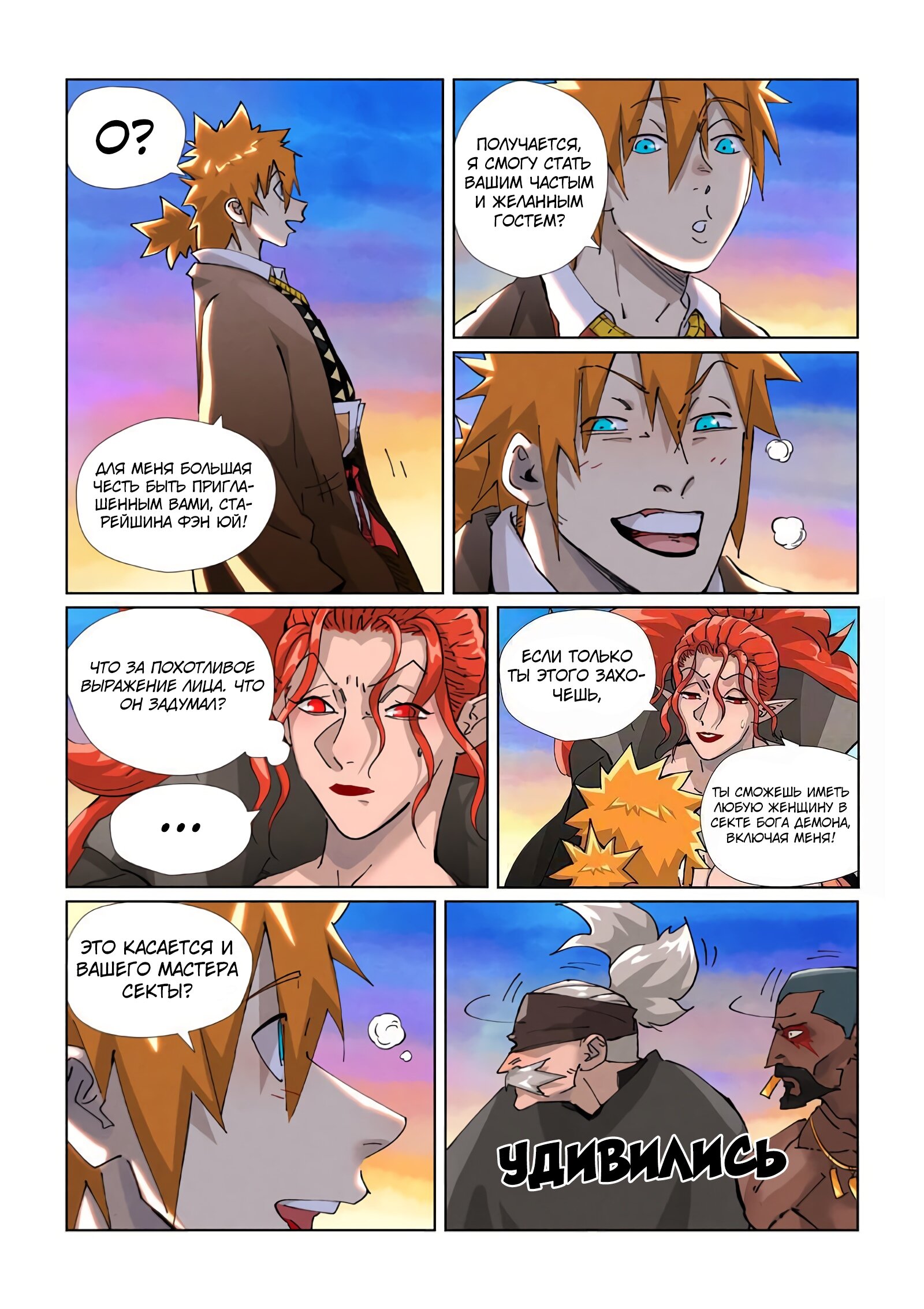 Страница 5 главы 440 манги Сказания о демонах и богах / Tales of Demons and Gods