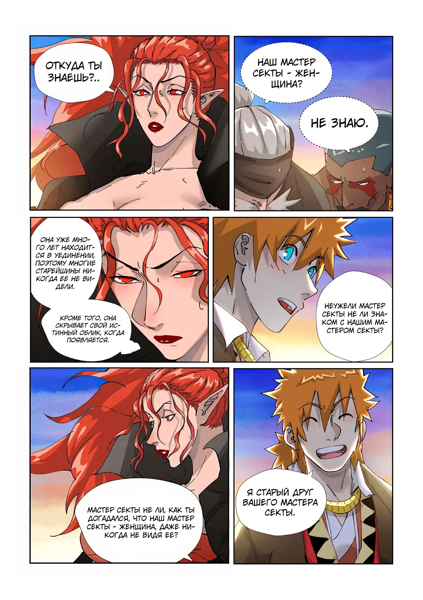 Страница 6 главы 440 манги Сказания о демонах и богах / Tales of Demons and Gods