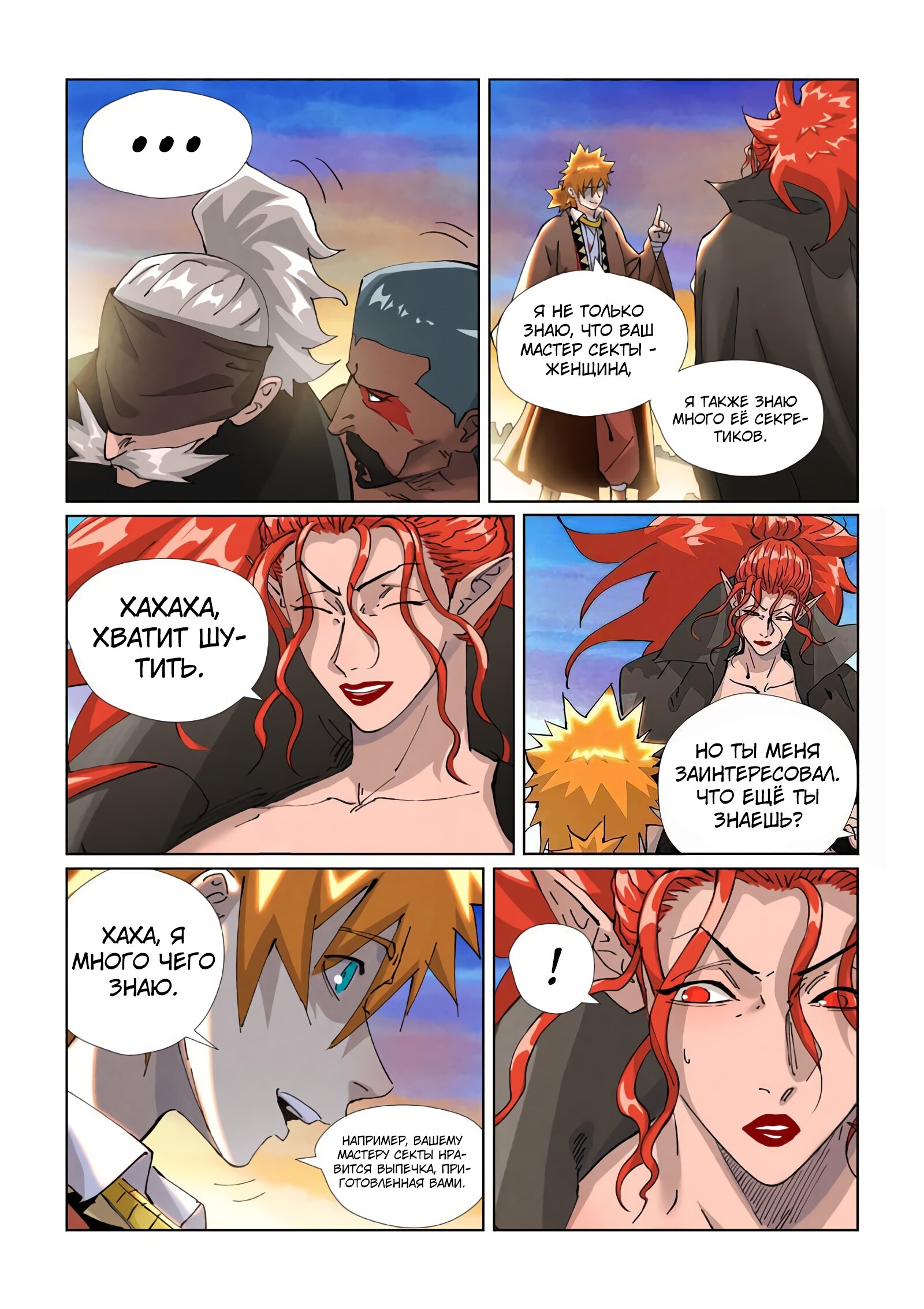 Страница 7 главы 440 манги Сказания о демонах и богах / Tales of Demons and Gods