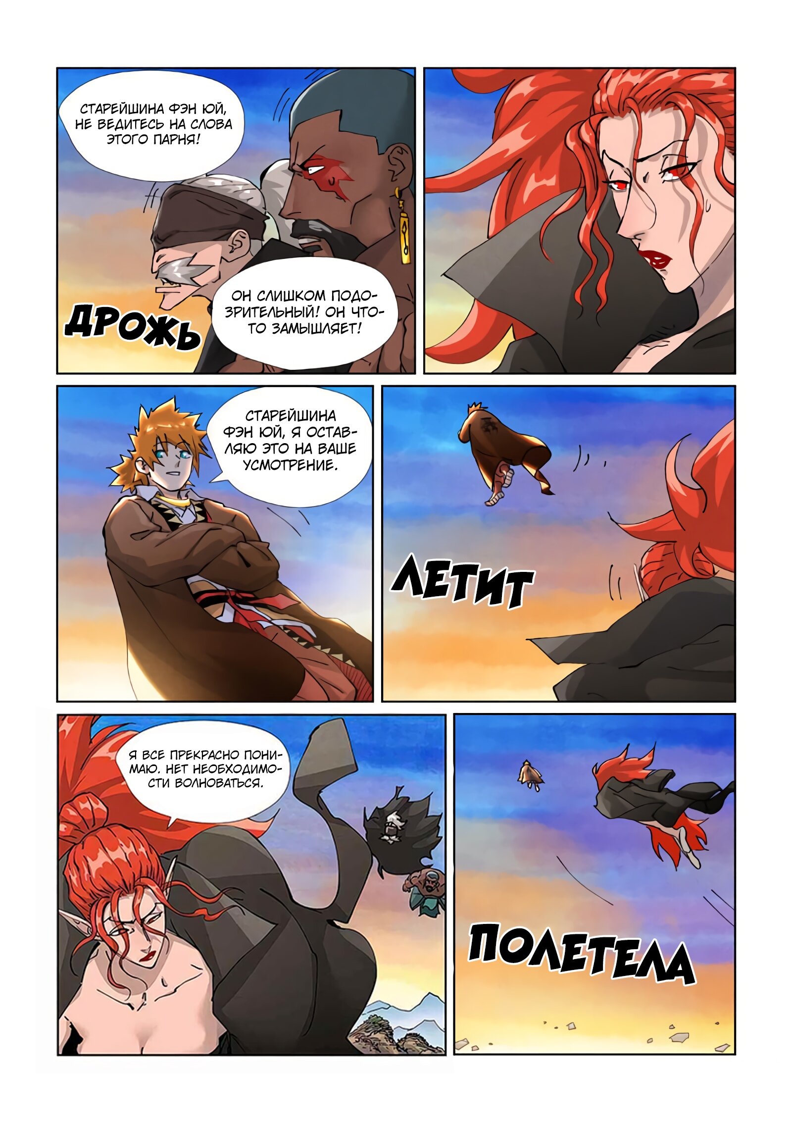 Страница 9 главы 440 манги Сказания о демонах и богах / Tales of Demons and Gods