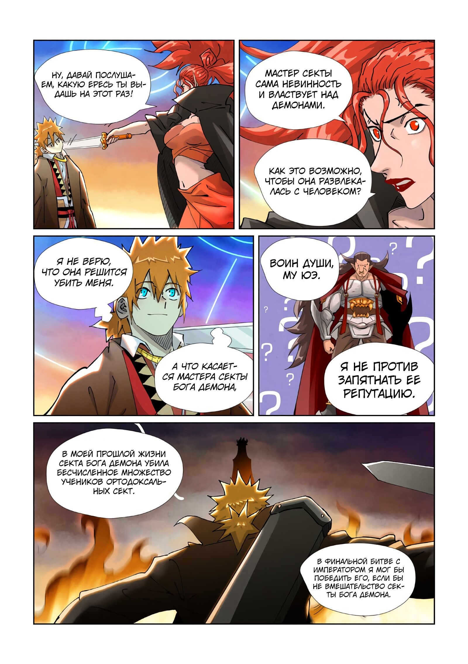 Страница 13 главы 440 манги Сказания о демонах и богах / Tales of Demons and Gods