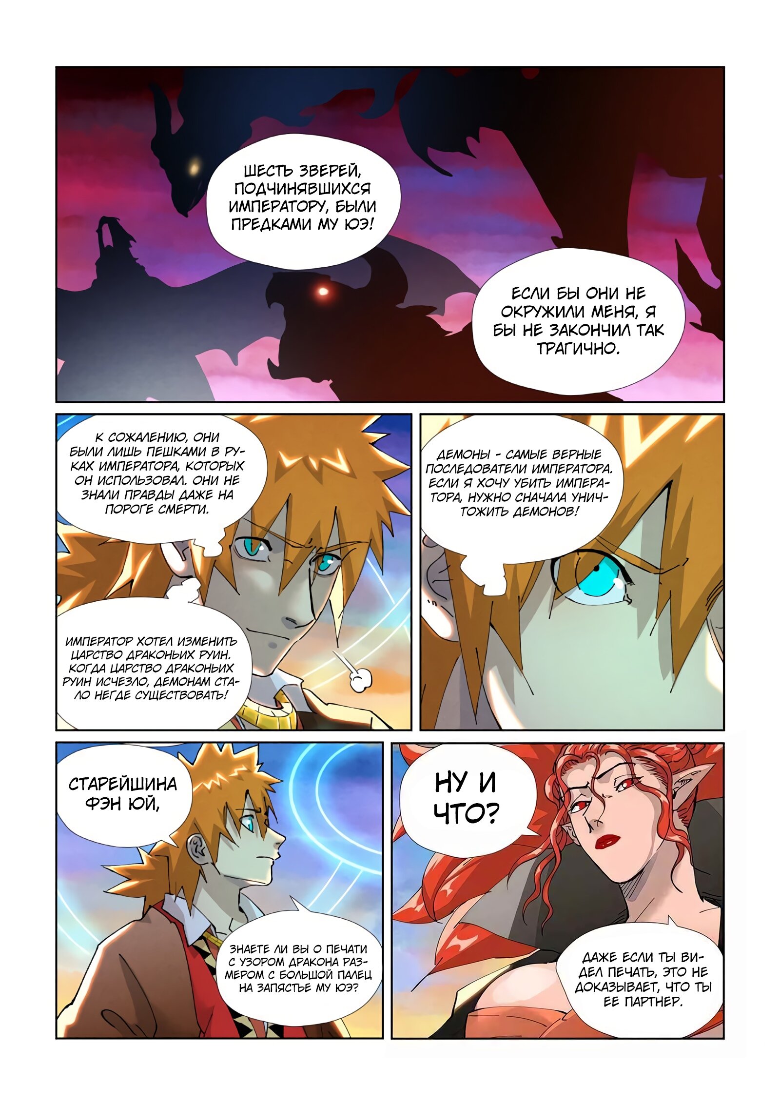 Страница 14 главы 440 манги Сказания о демонах и богах / Tales of Demons and Gods