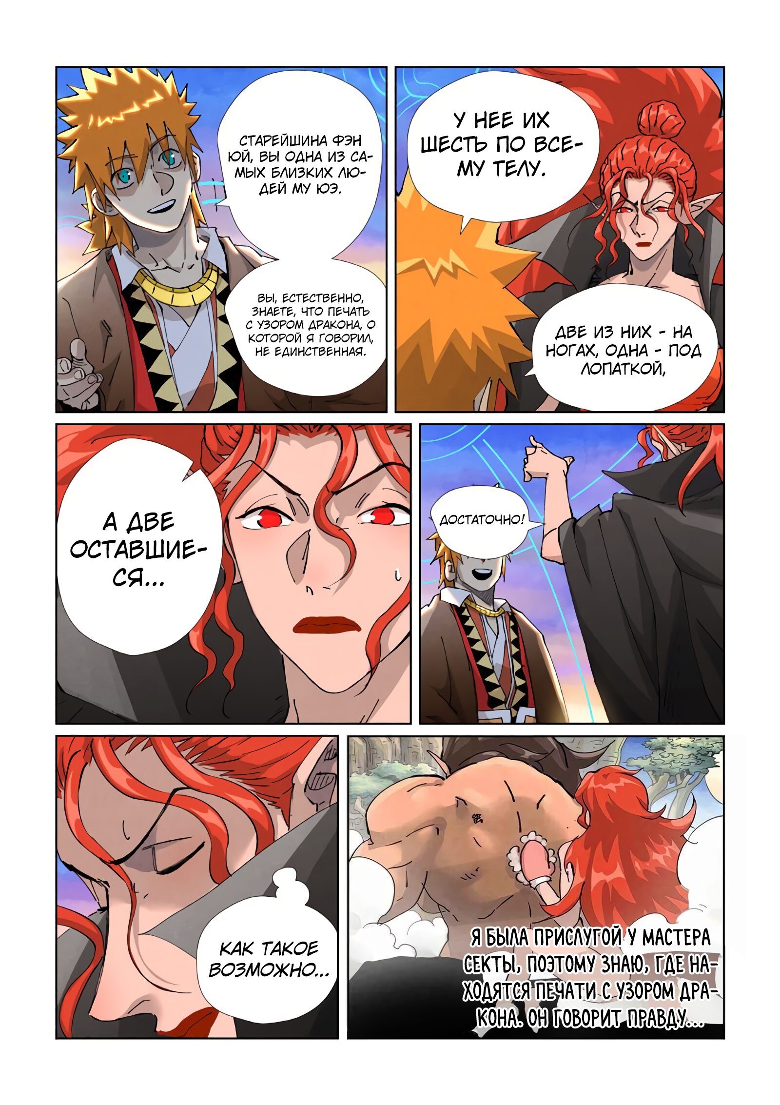 Страница 15 главы 440 манги Сказания о демонах и богах / Tales of Demons and Gods