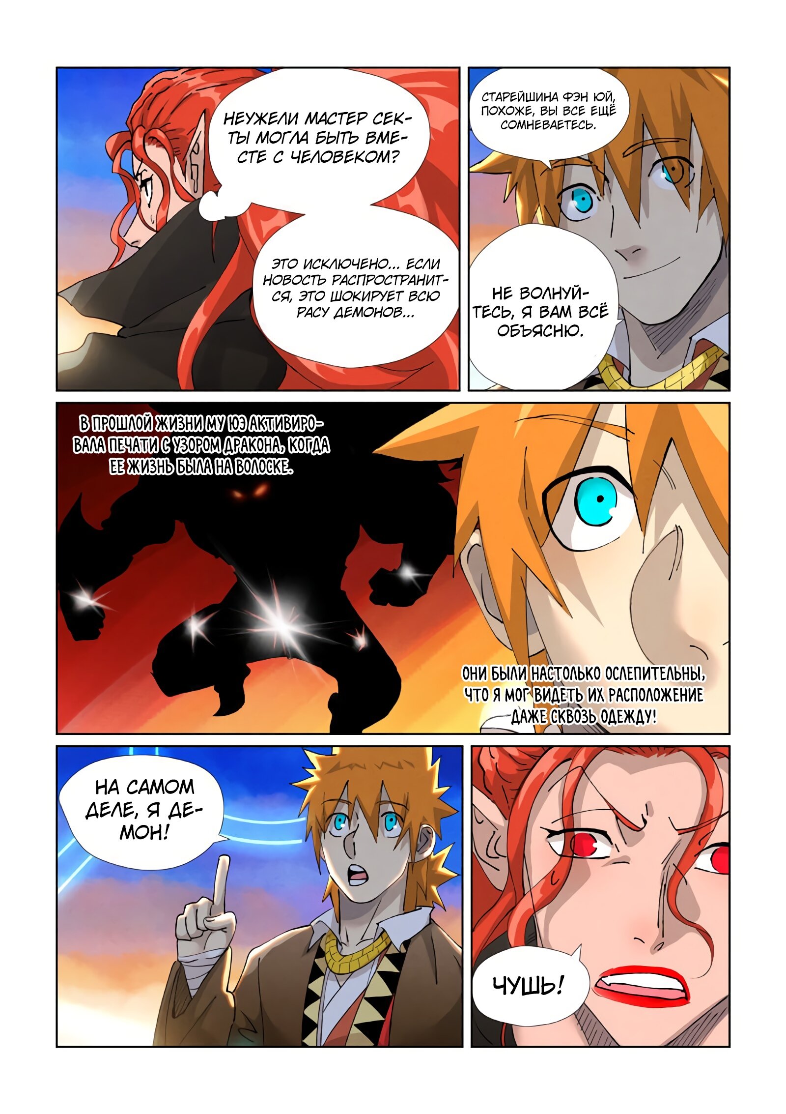 Страница 16 главы 440 манги Сказания о демонах и богах / Tales of Demons and Gods