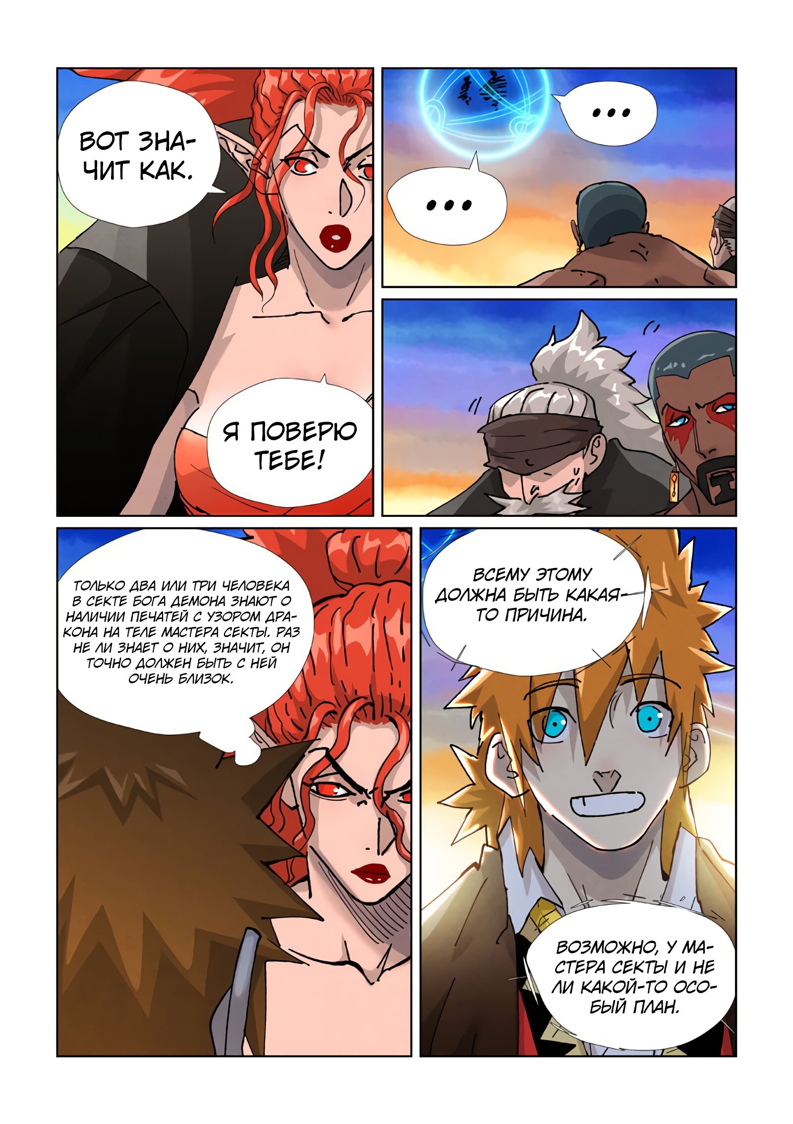 Страница 18 главы 440 манги Сказания о демонах и богах / Tales of Demons and Gods
