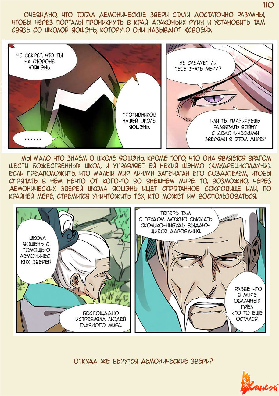 Страница 5 главы 300.5 манги Сказания о демонах и богах / Tales of Demons and Gods