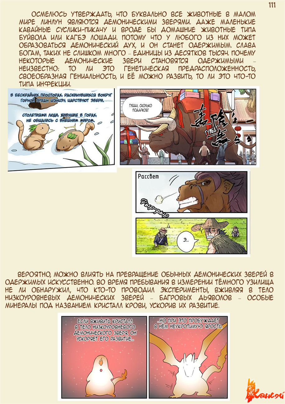 Страница 6 главы 300.5 манги Сказания о демонах и богах / Tales of Demons and Gods