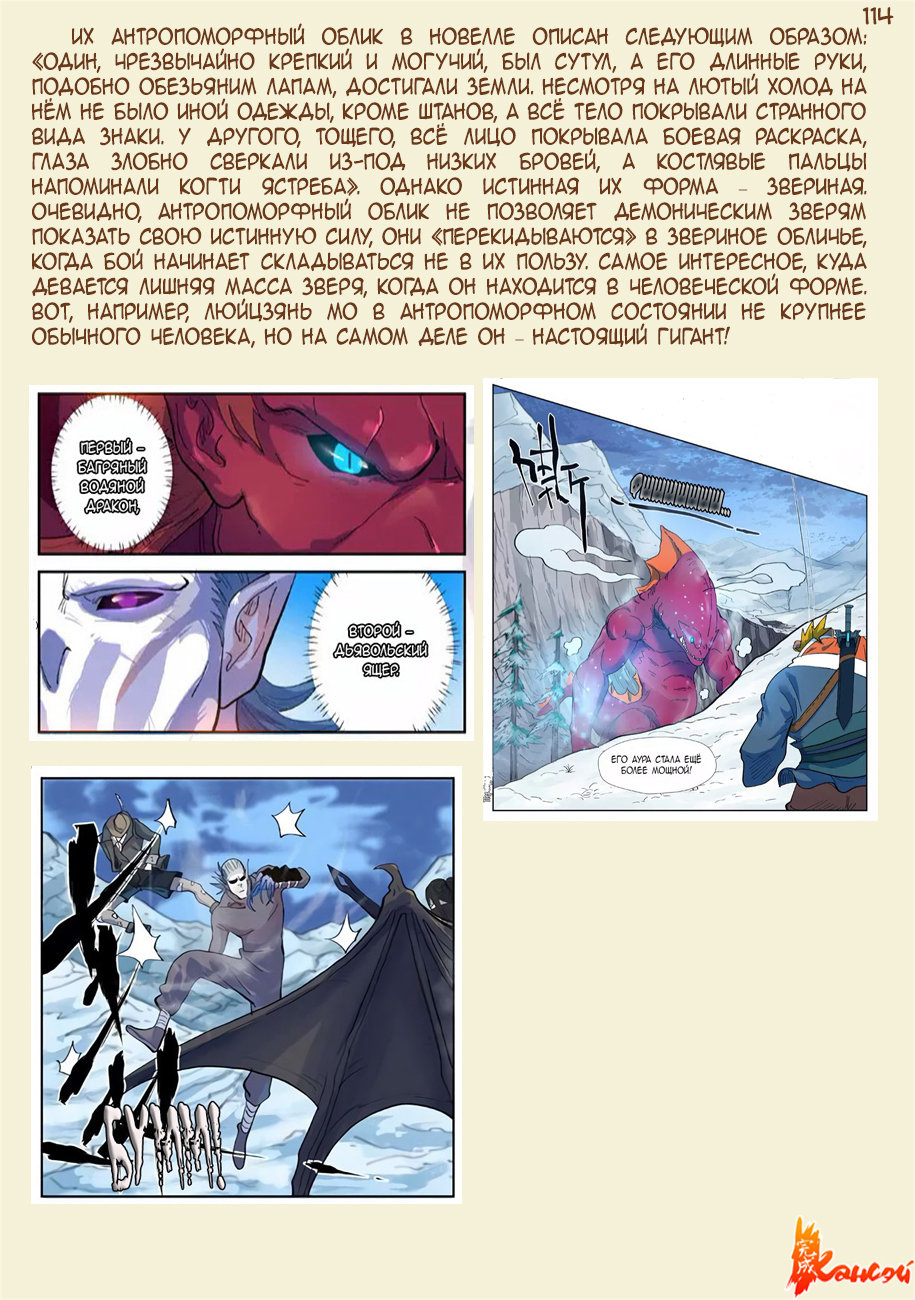 Страница 9 главы 300.5 манги Сказания о демонах и богах / Tales of Demons and Gods