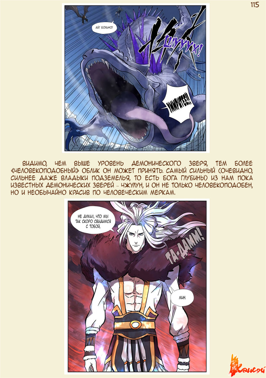 Страница 10 главы 300.5 манги Сказания о демонах и богах / Tales of Demons and Gods