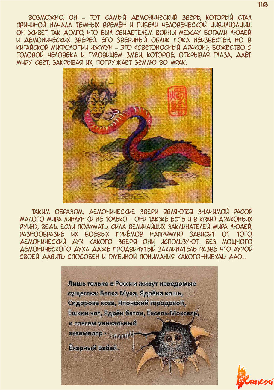 Страница 11 главы 300.5 манги Сказания о демонах и богах / Tales of Demons and Gods