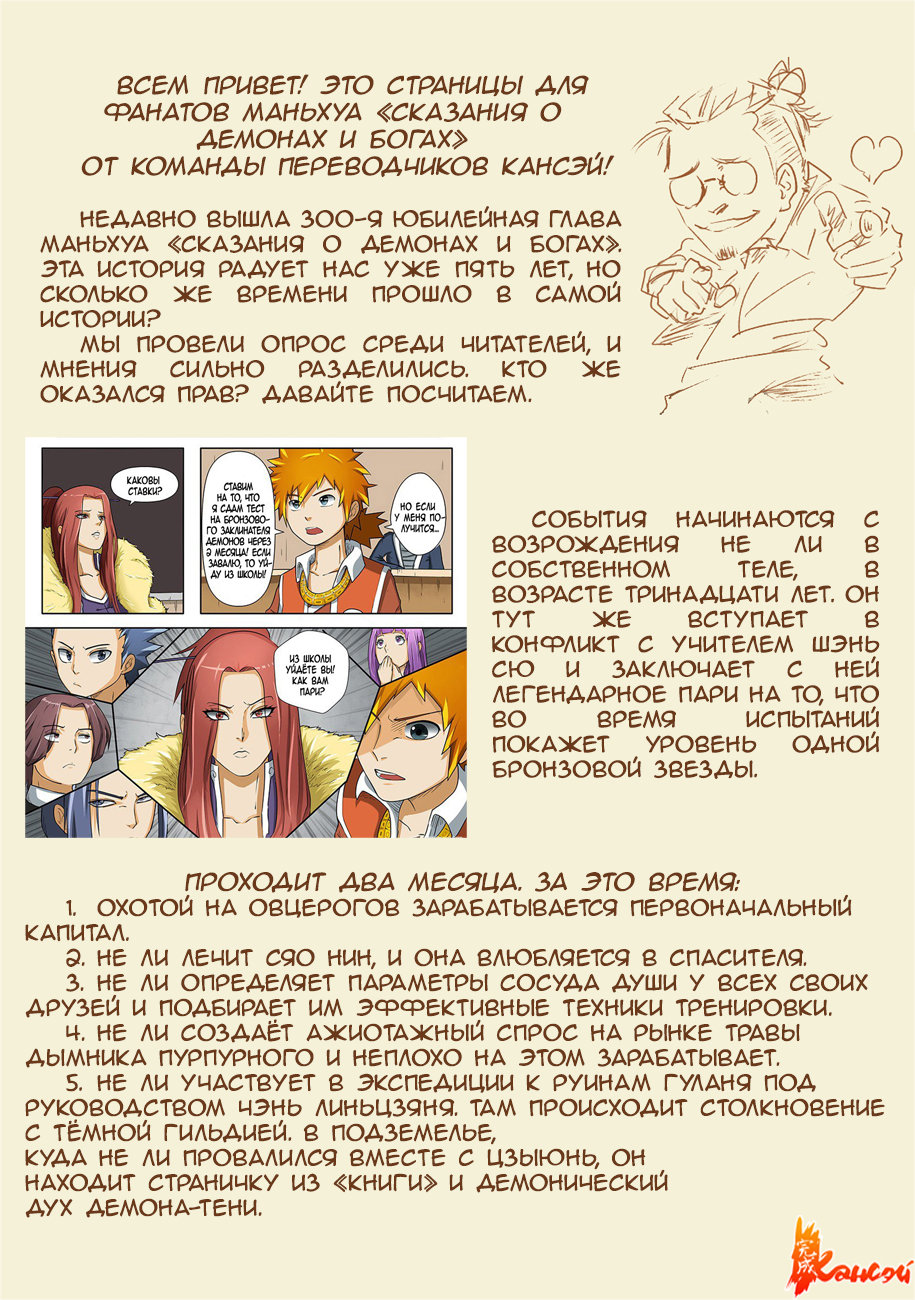 Страница 21 главы 300.5 манги Сказания о демонах и богах / Tales of Demons and Gods