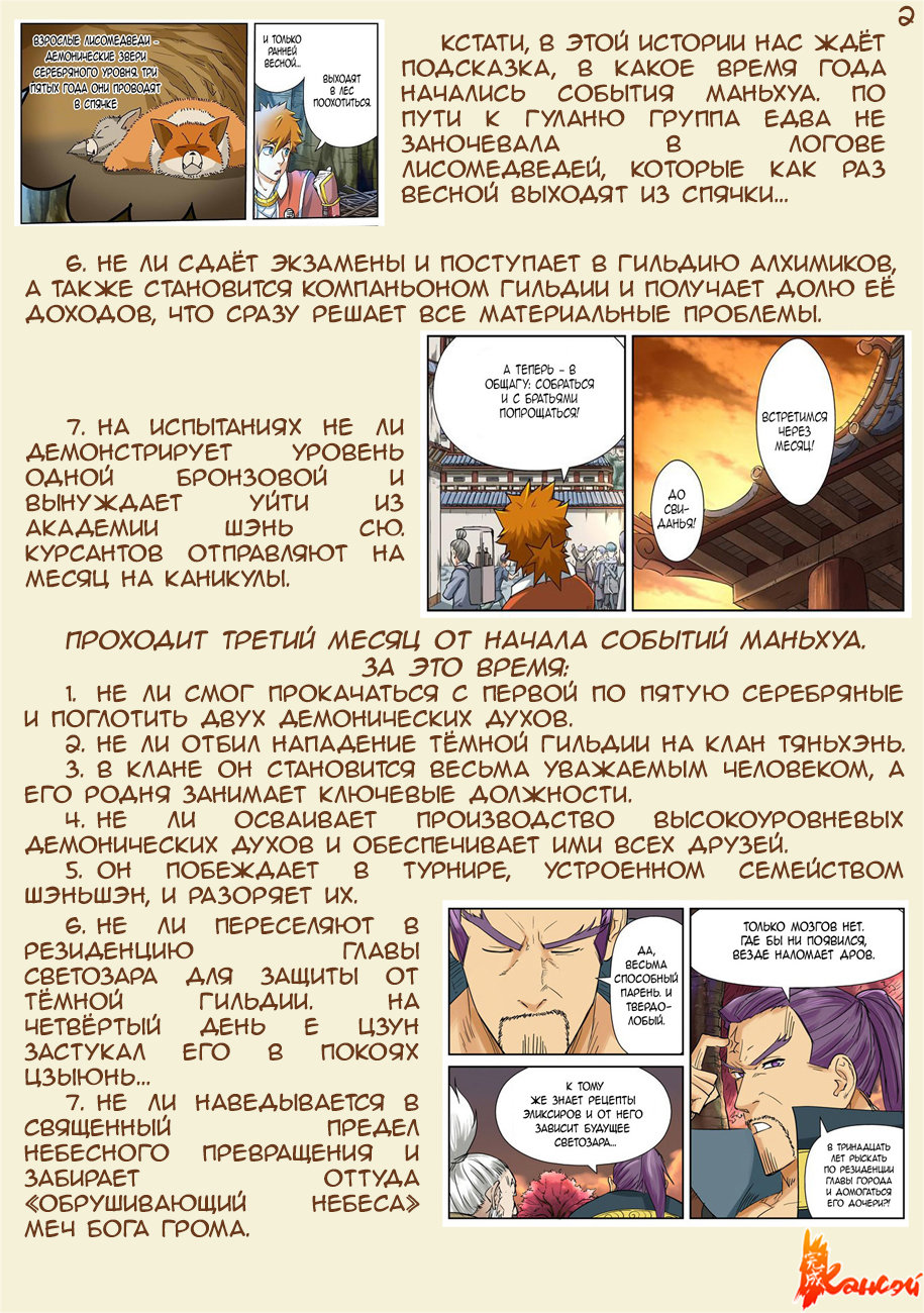 Страница 22 главы 300.5 манги Сказания о демонах и богах / Tales of Demons and Gods