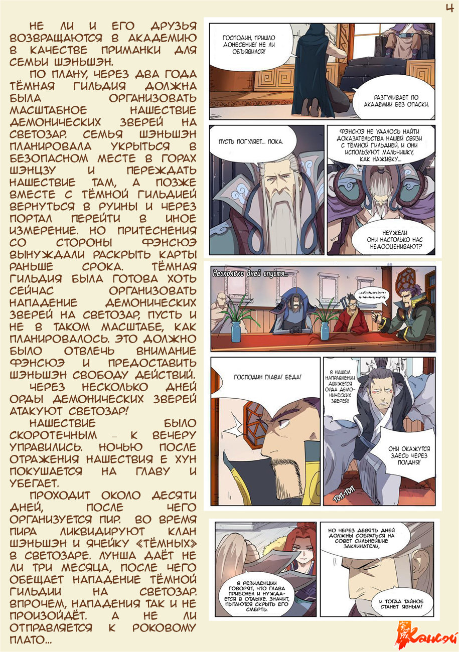 Страница 24 главы 300.5 манги Сказания о демонах и богах / Tales of Demons and Gods