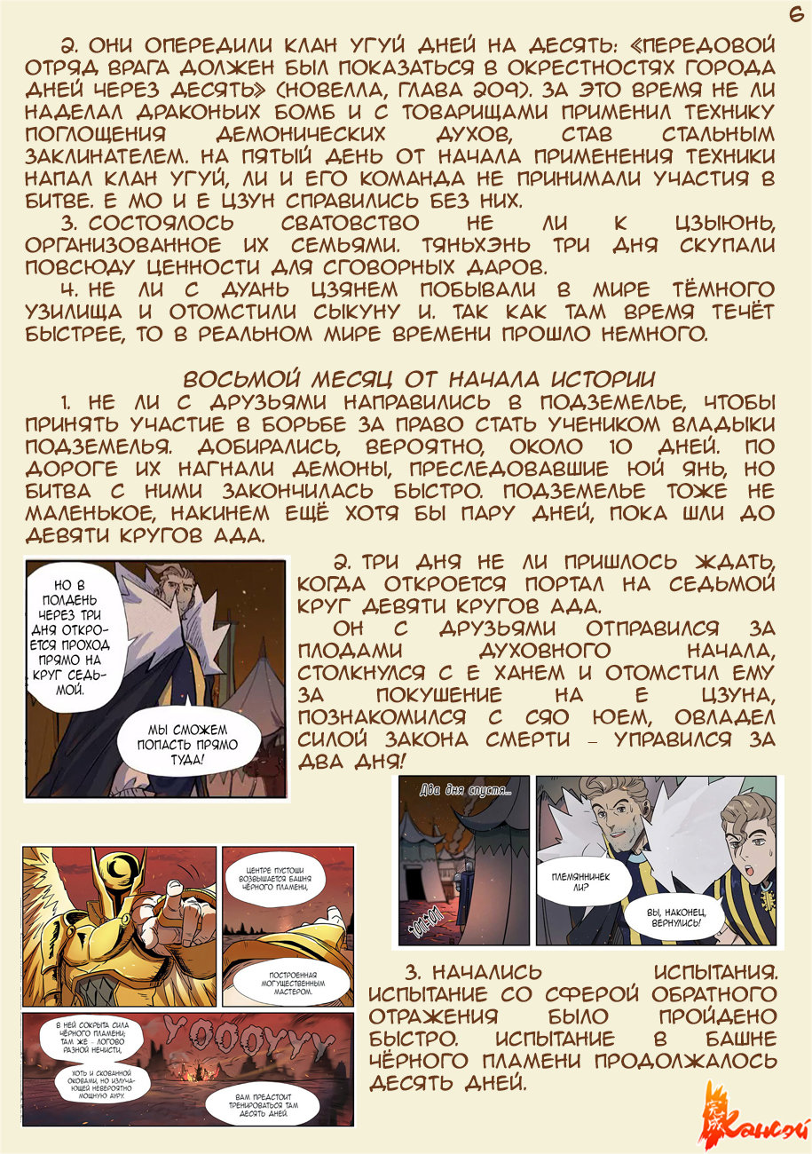 Страница 26 главы 300.5 манги Сказания о демонах и богах / Tales of Demons and Gods