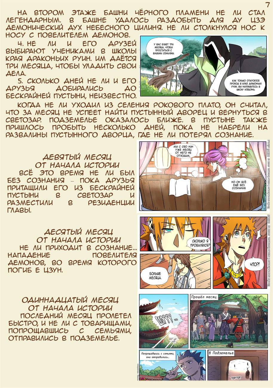 Страница 27 главы 300.5 манги Сказания о демонах и богах / Tales of Demons and Gods