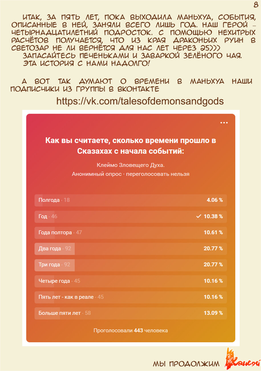 Страница 28 главы 300.5 манги Сказания о демонах и богах / Tales of Demons and Gods