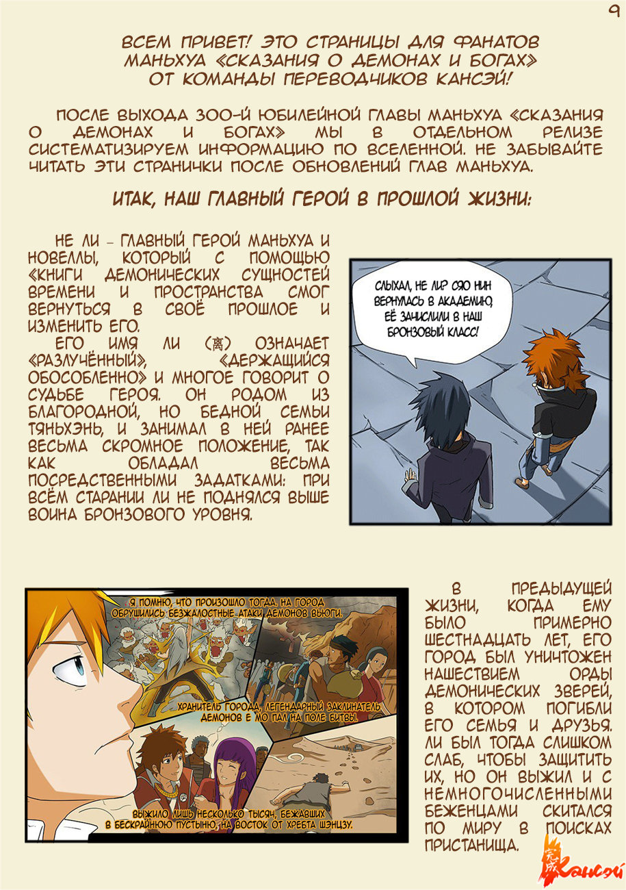Страница 29 главы 300.5 манги Сказания о демонах и богах / Tales of Demons and Gods